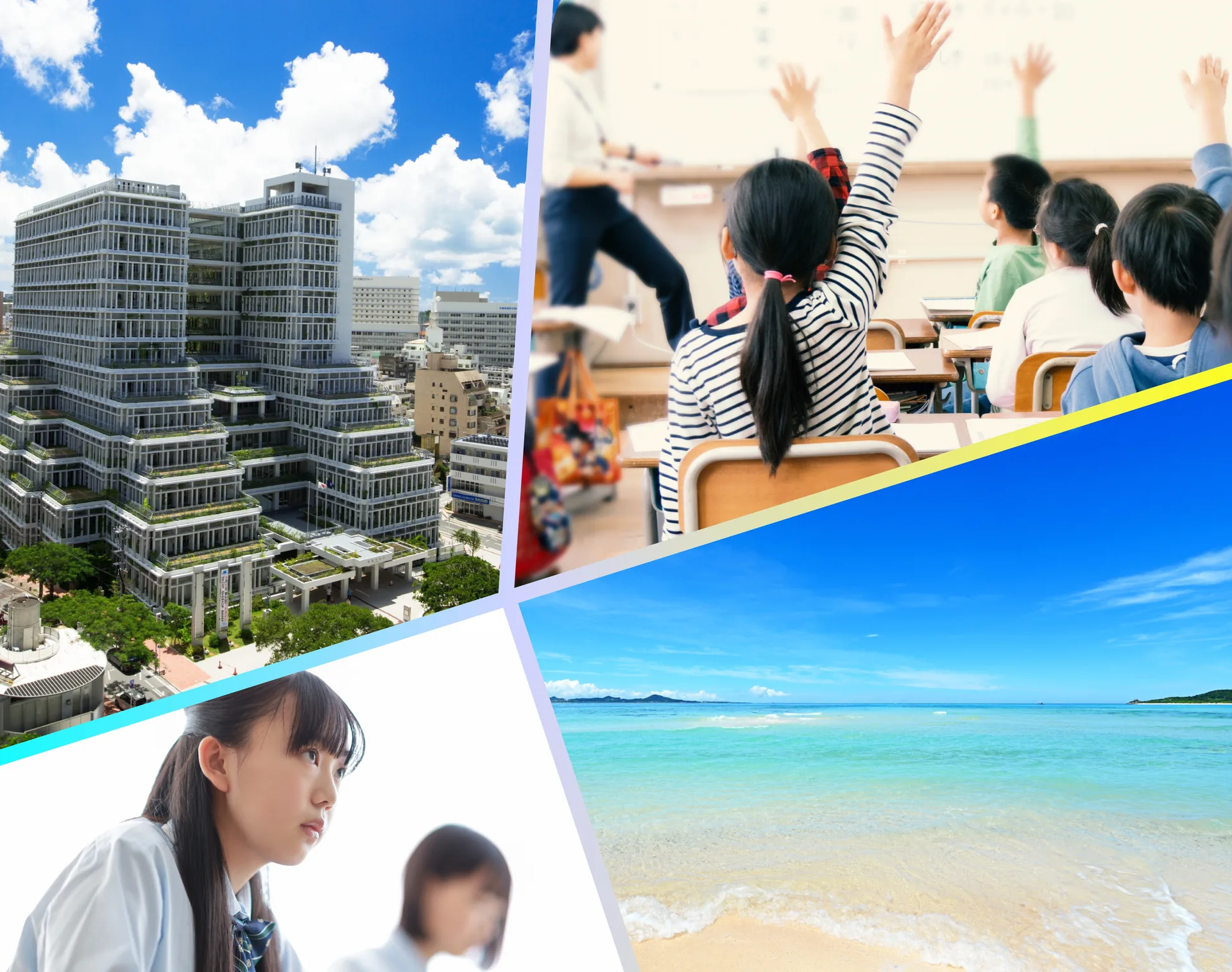 沖縄の学校と地域の風景